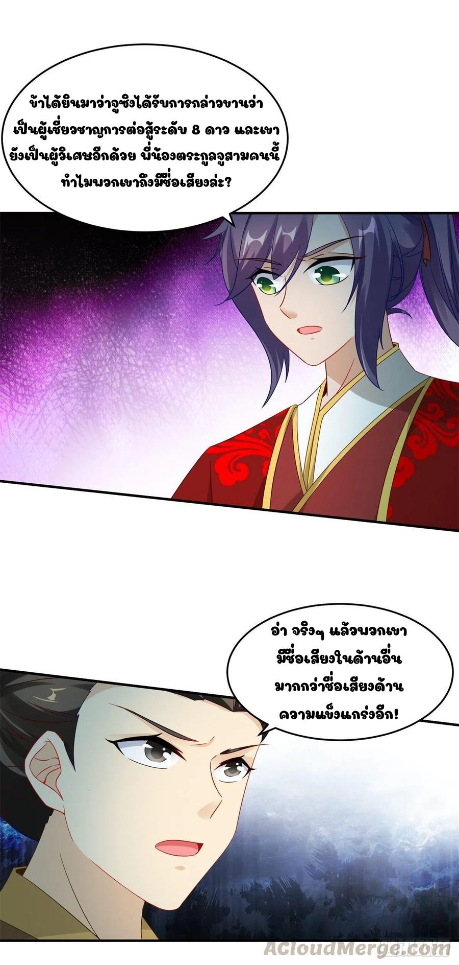 Divine Soul Emperor ตอนที่ 86 แปลไทย รูปที่ 2