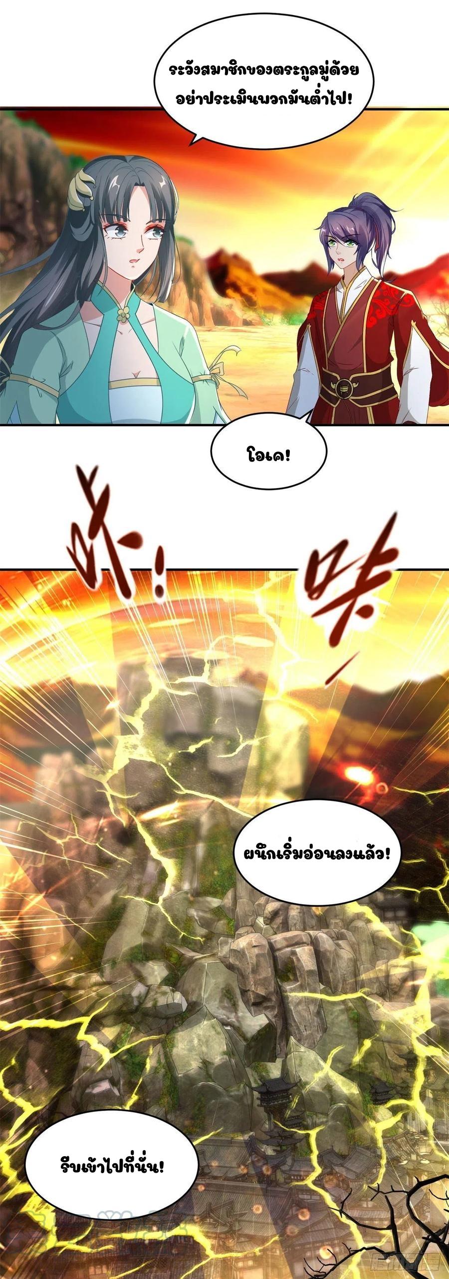 Divine Soul Emperor ตอนที่ 88 แปลไทย รูปที่ 10