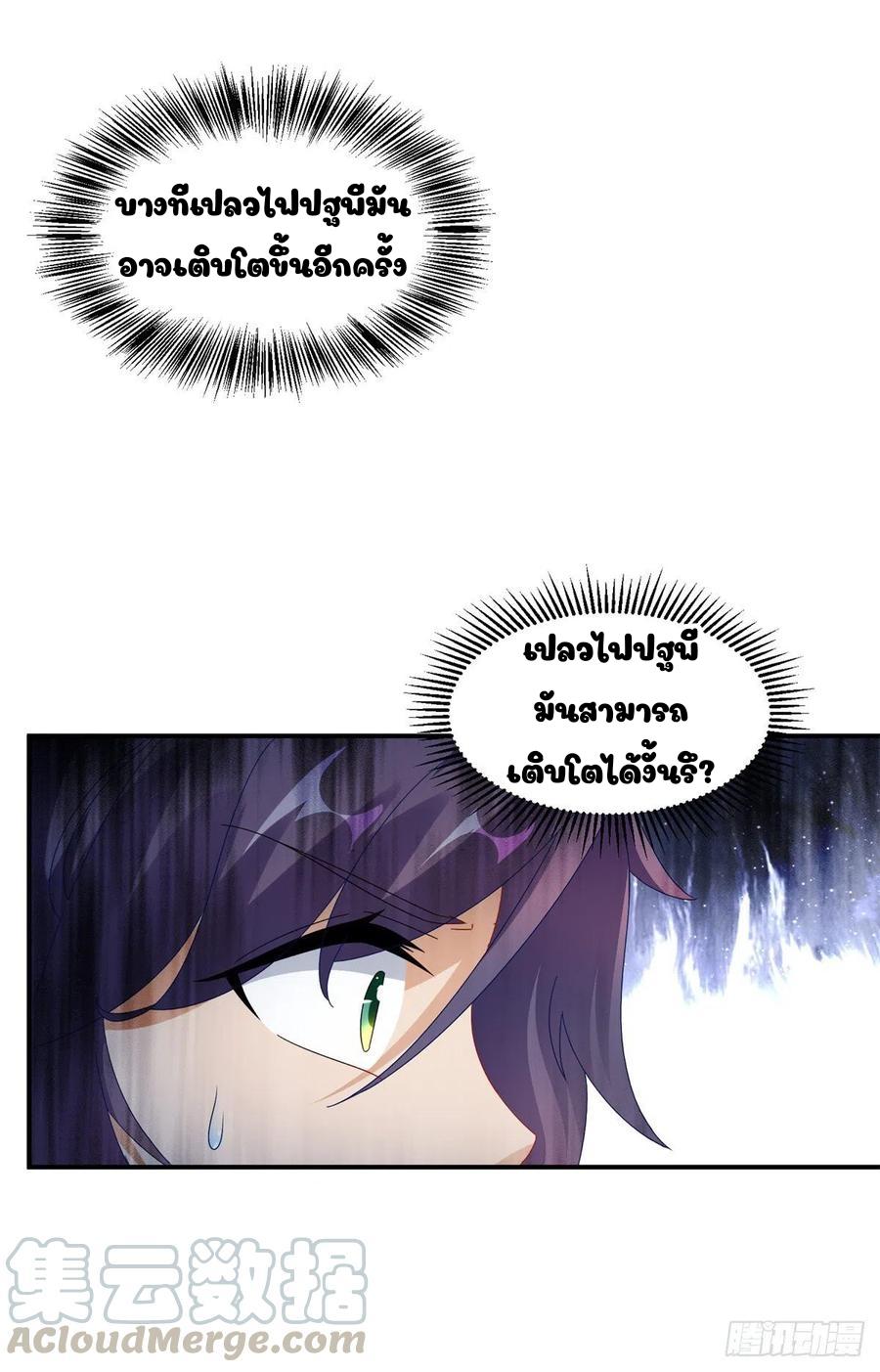 Divine Soul Emperor ตอนที่ 88 แปลไทย รูปที่ 14