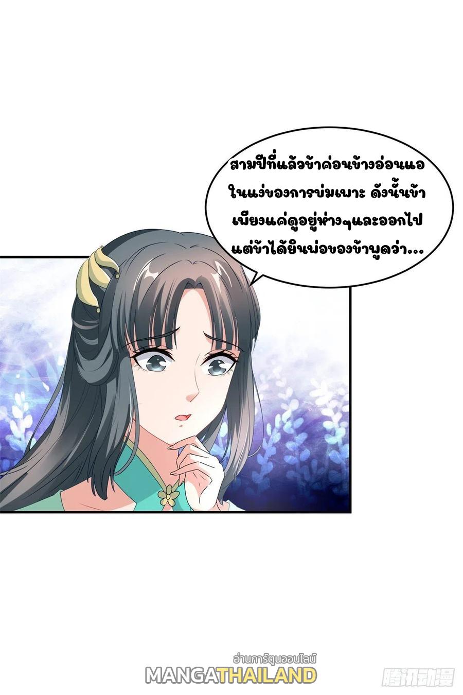 Divine Soul Emperor ตอนที่ 88 แปลไทย รูปที่ 17