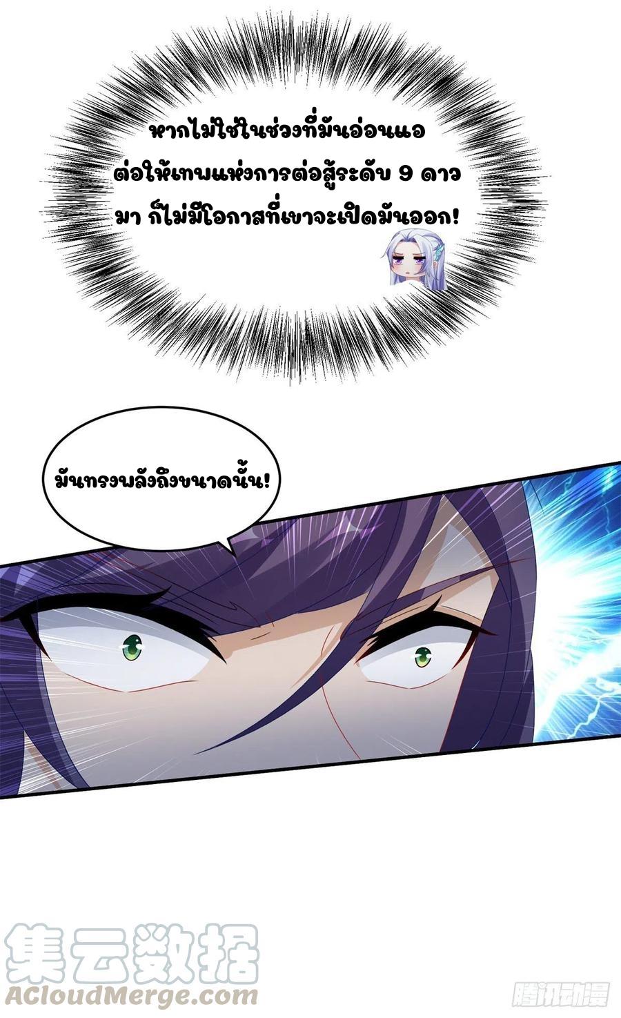 Divine Soul Emperor ตอนที่ 88 แปลไทย รูปที่ 6