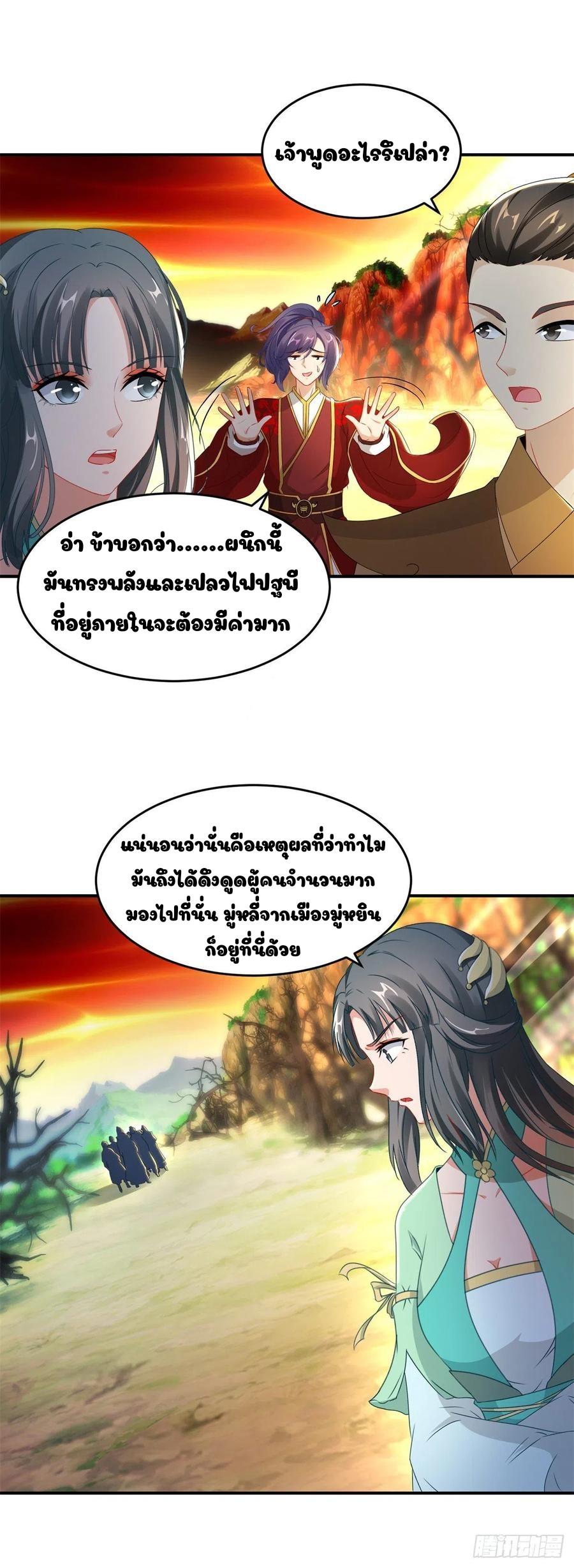 Divine Soul Emperor ตอนที่ 88 แปลไทย รูปที่ 7