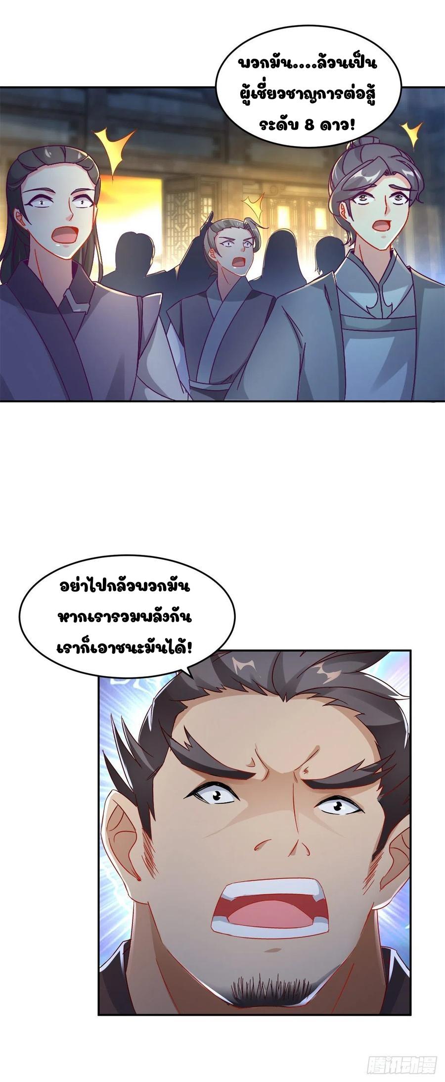 Divine Soul Emperor ตอนที่ 89 แปลไทย รูปที่ 19