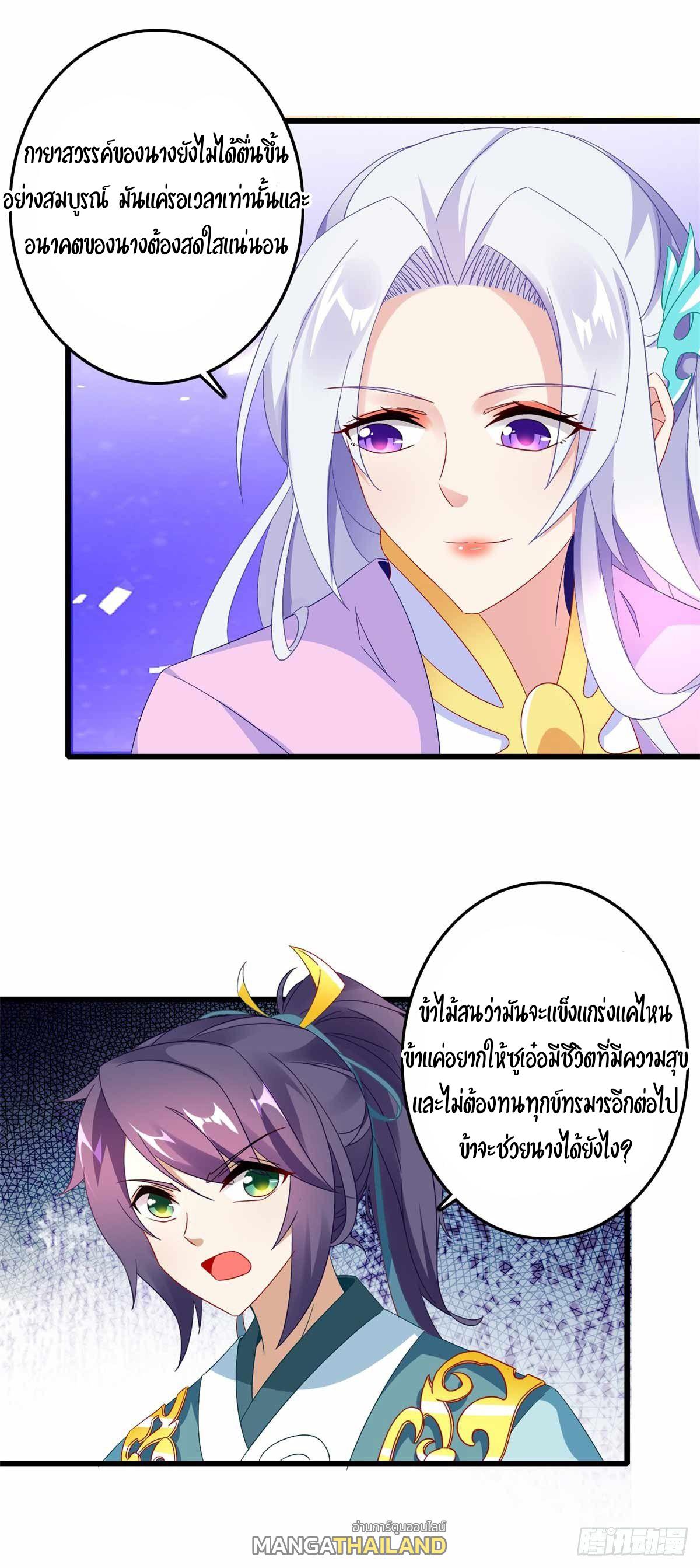 Divine Soul Emperor ตอนที่ 9 แปลไทย รูปที่ 12