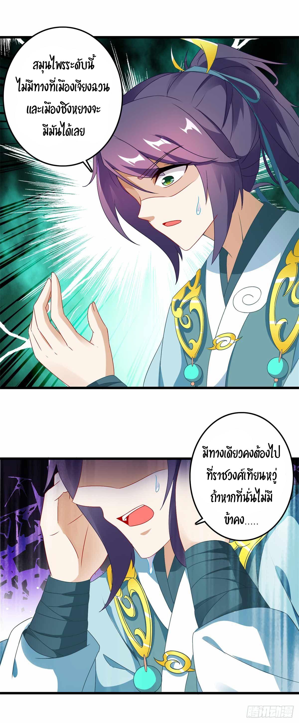 Divine Soul Emperor ตอนที่ 9 แปลไทย รูปที่ 16