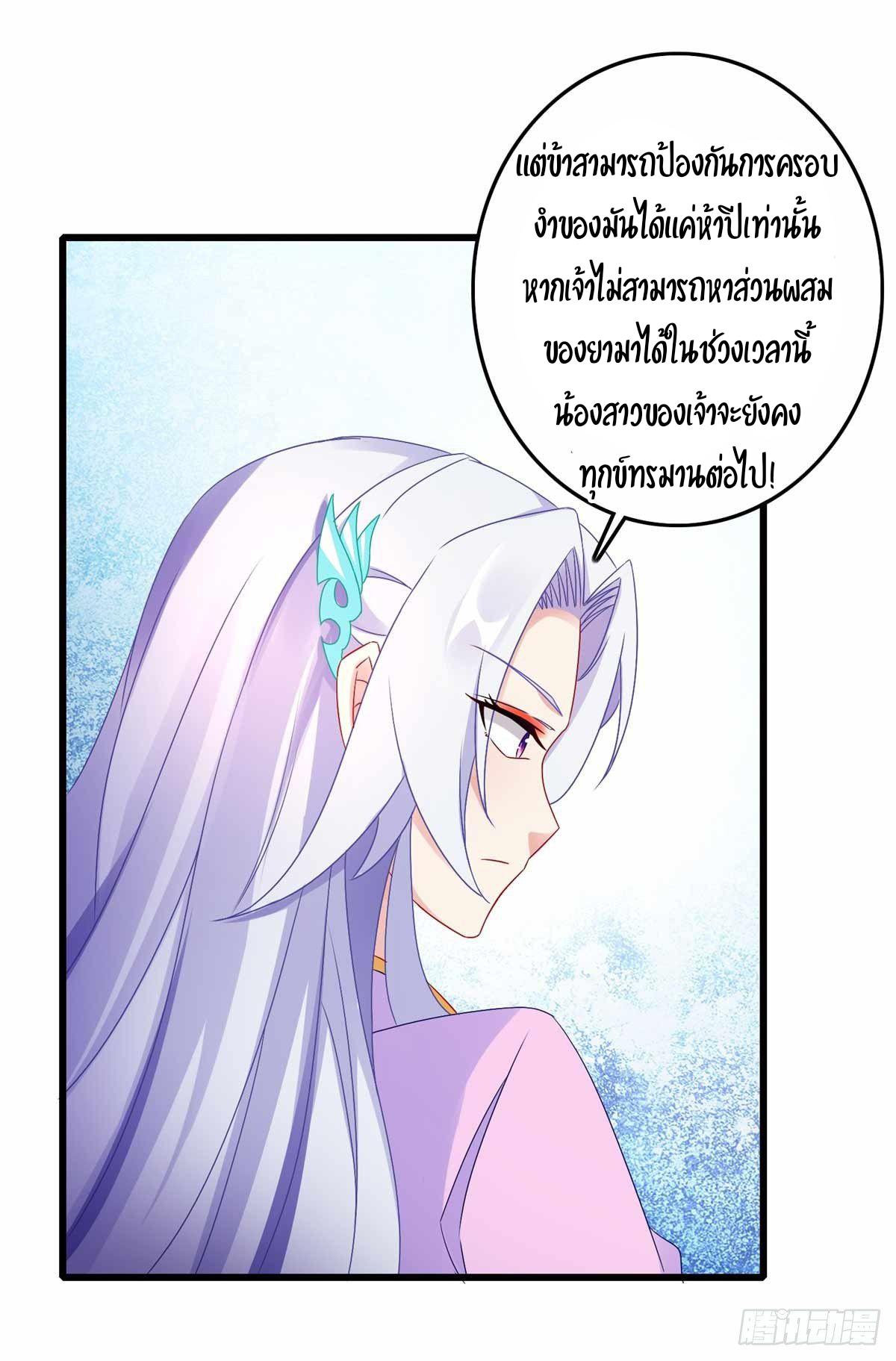 Divine Soul Emperor ตอนที่ 9 แปลไทย รูปที่ 18