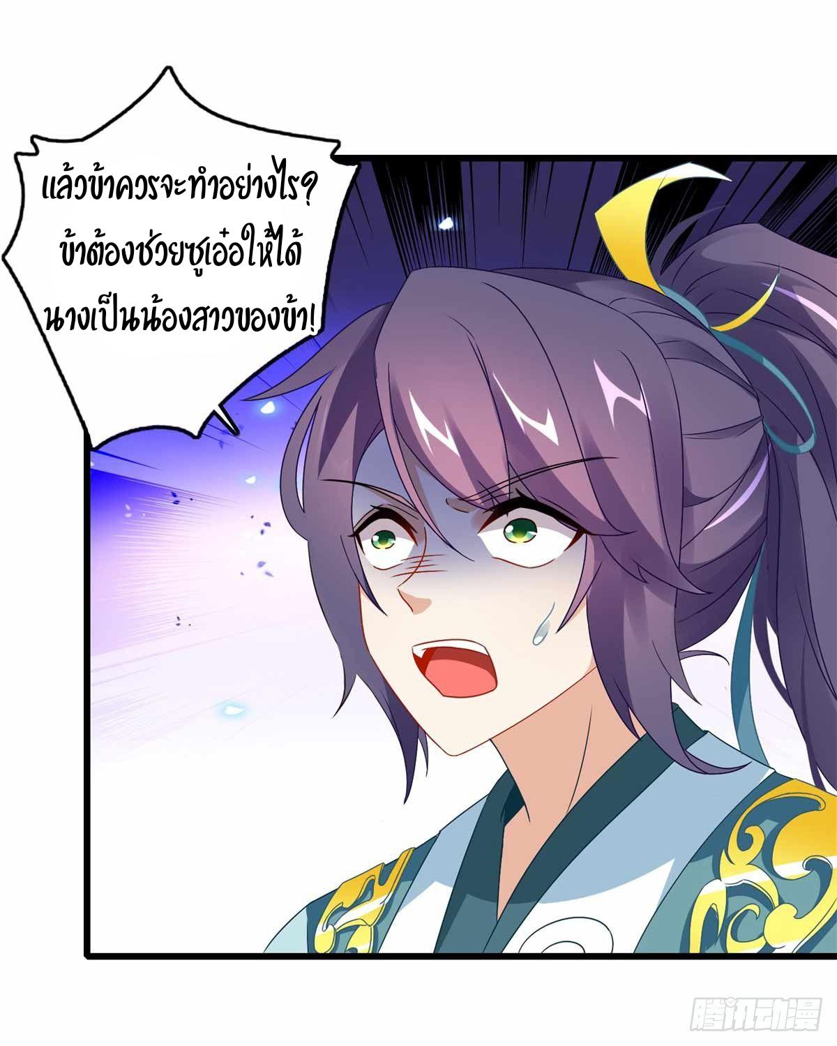 Divine Soul Emperor ตอนที่ 9 แปลไทย รูปที่ 5