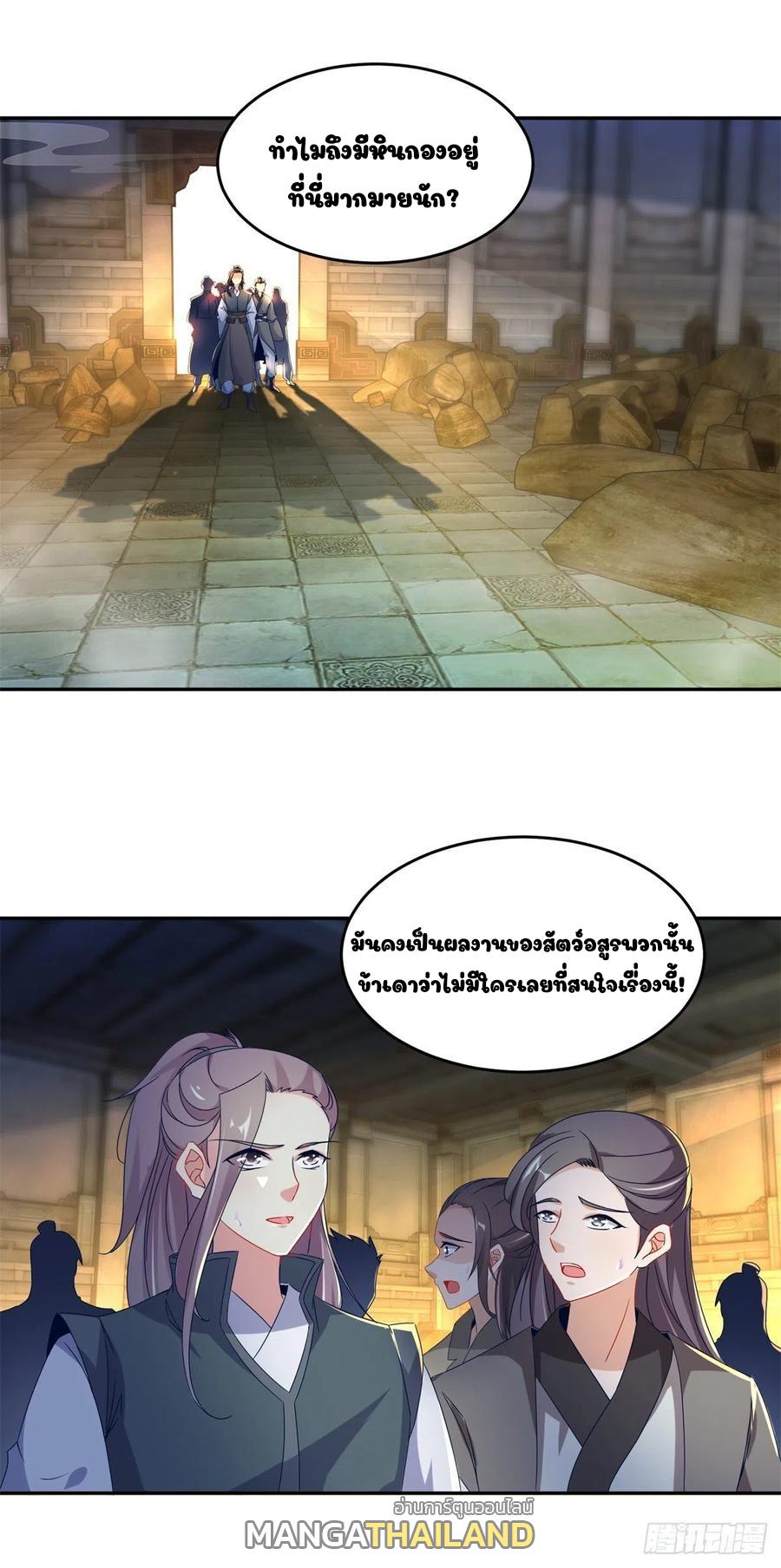 Divine Soul Emperor ตอนที่ 91 แปลไทย รูปที่ 19