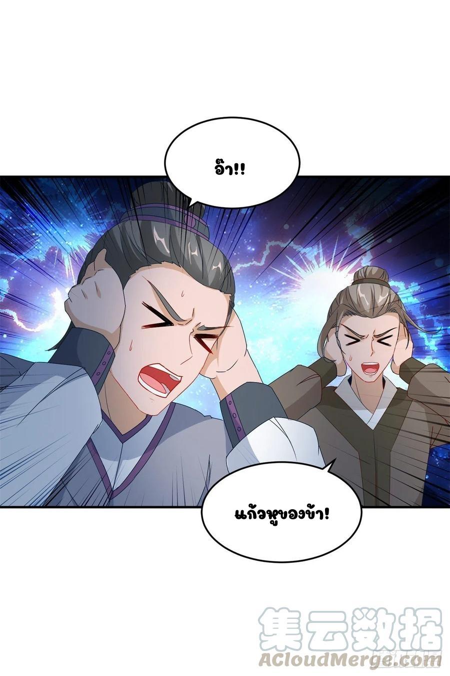 Divine Soul Emperor ตอนที่ 92 แปลไทย รูปที่ 10