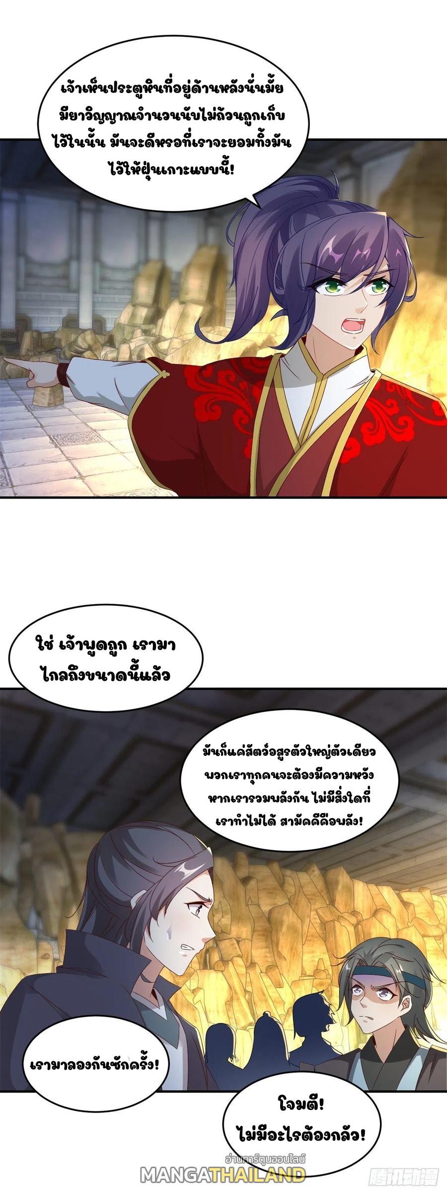 Divine Soul Emperor ตอนที่ 92 แปลไทย รูปที่ 13