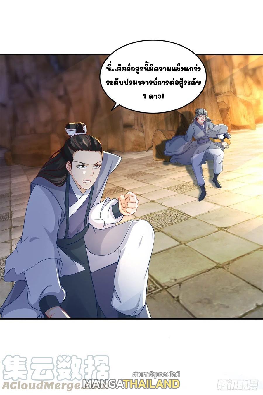 Divine Soul Emperor ตอนที่ 92 แปลไทย รูปที่ 20