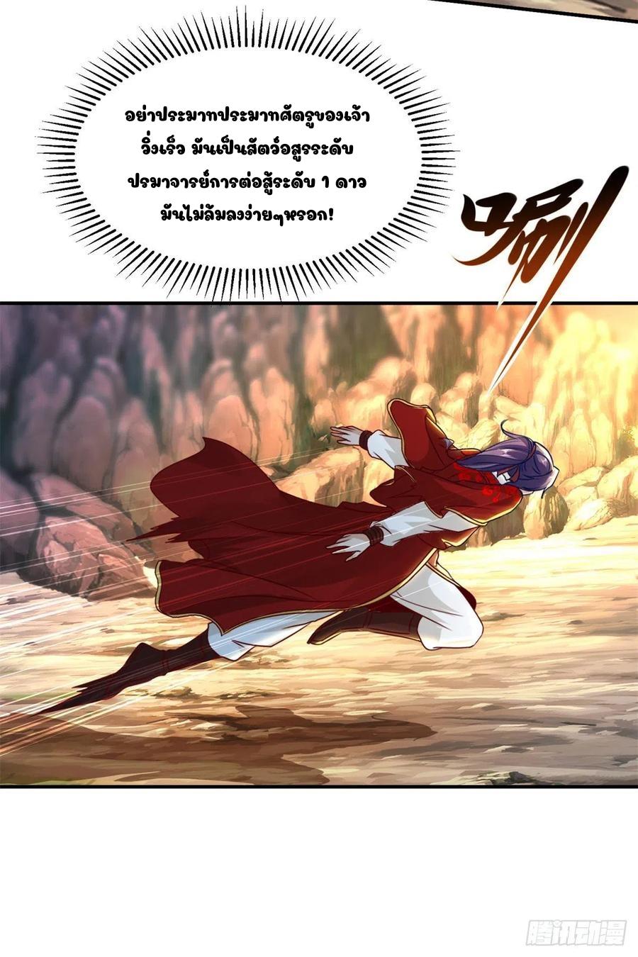 Divine Soul Emperor ตอนที่ 94 แปลไทย รูปที่ 17