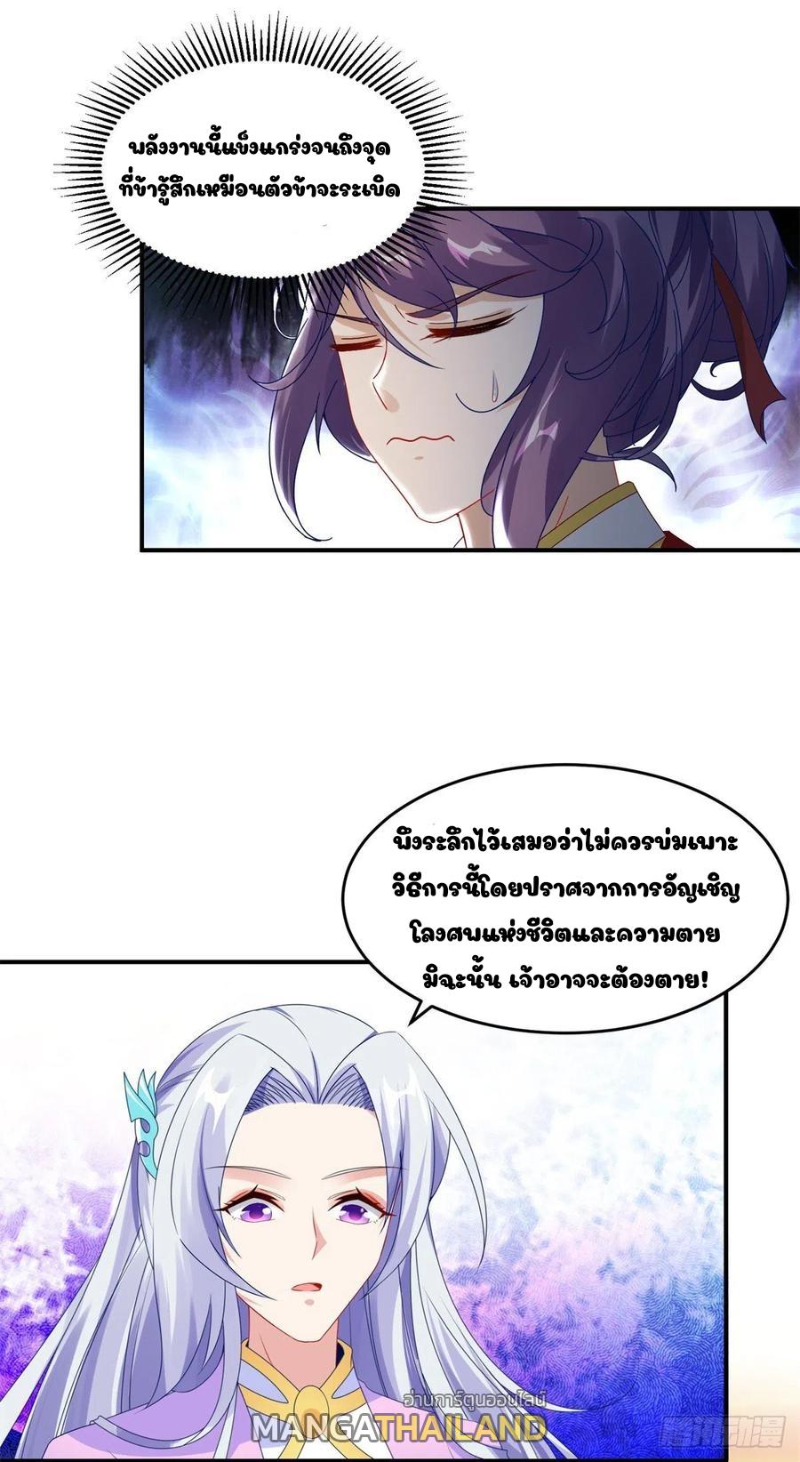 Divine Soul Emperor ตอนที่ 95 แปลไทย รูปที่ 11