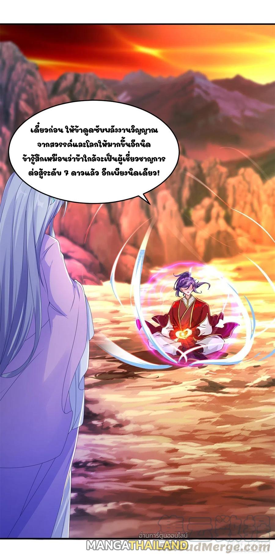 Divine Soul Emperor ตอนที่ 95 แปลไทย รูปที่ 14