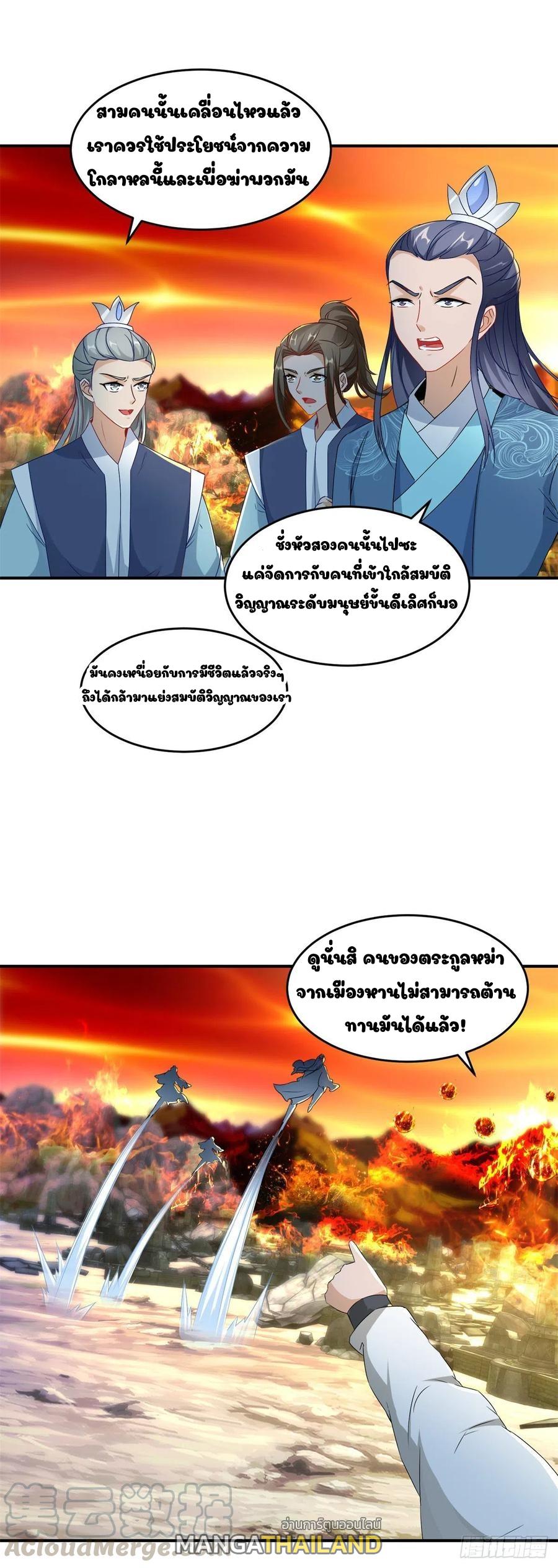 Divine Soul Emperor ตอนที่ 97 แปลไทย รูปที่ 20