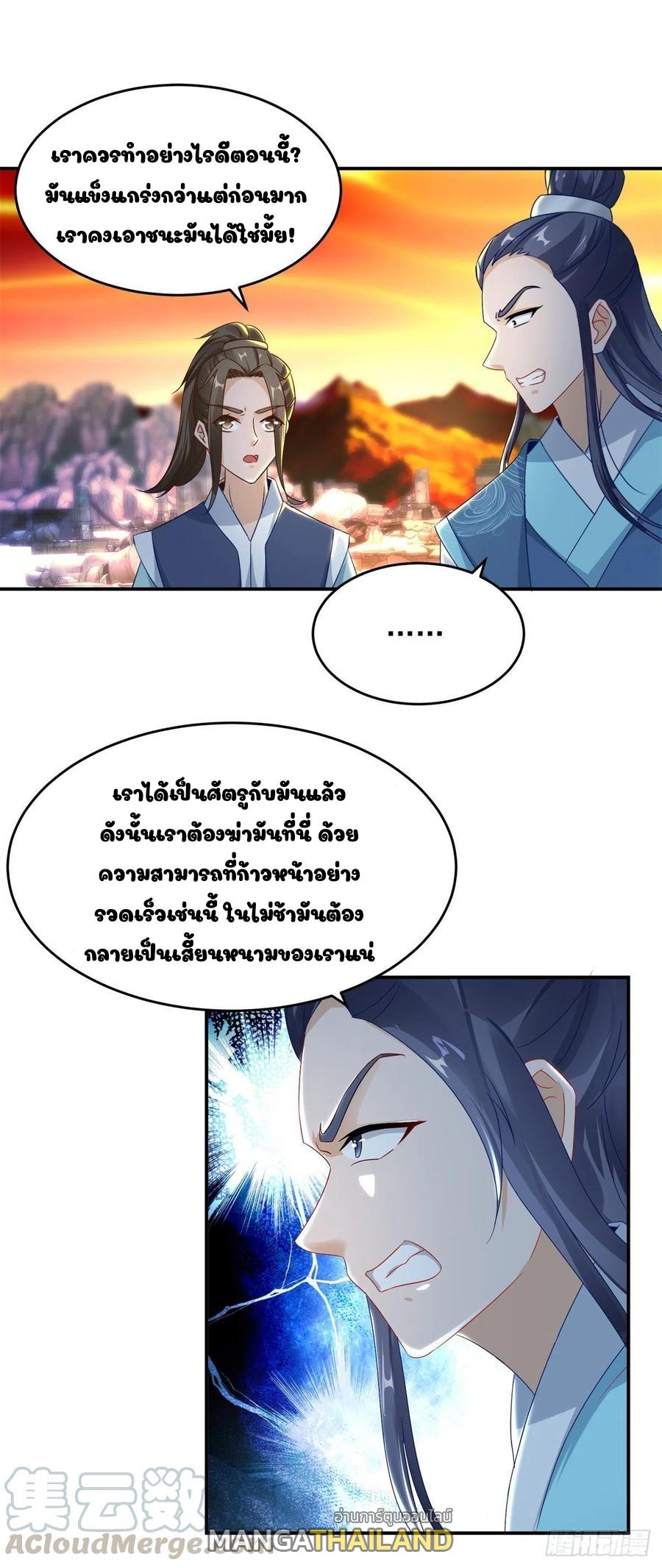 Divine Soul Emperor ตอนที่ 98 แปลไทย รูปที่ 16