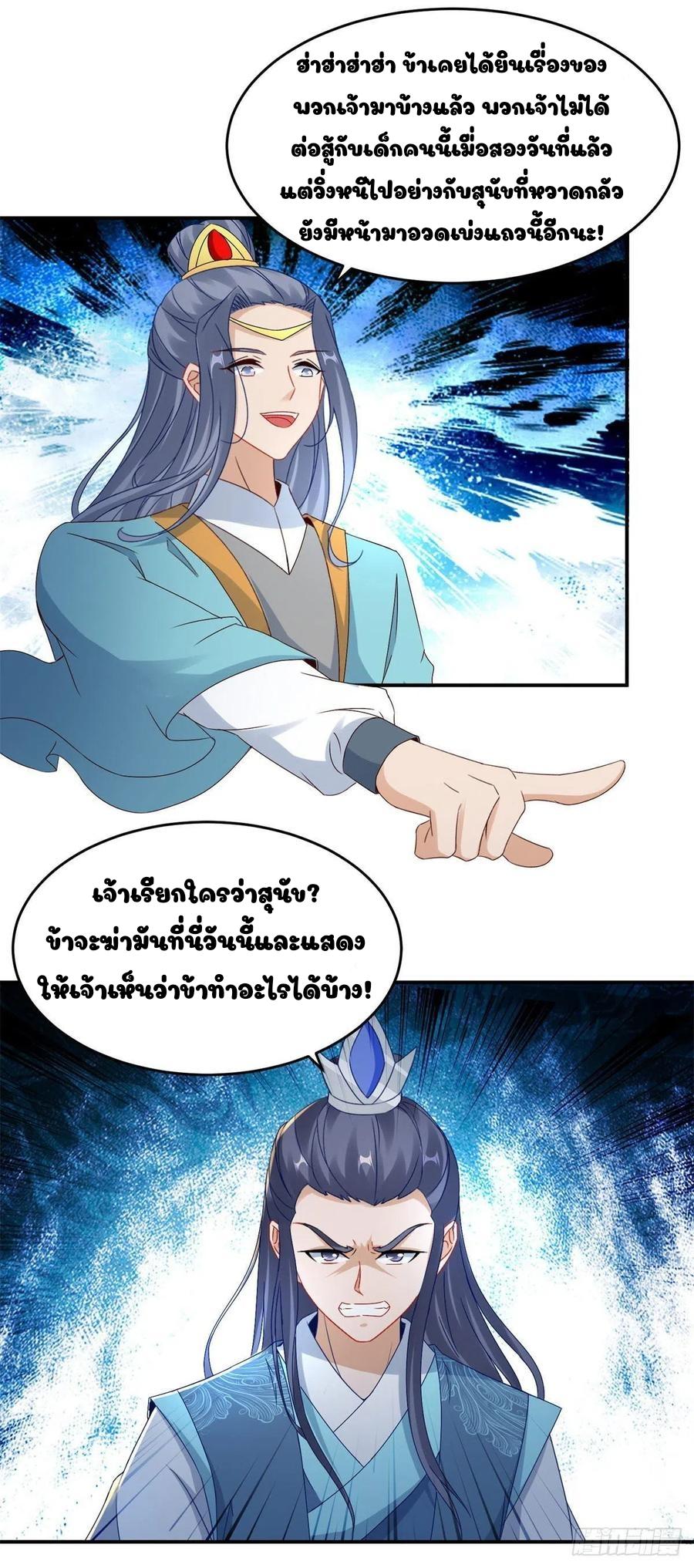 Divine Soul Emperor ตอนที่ 98 แปลไทย รูปที่ 5