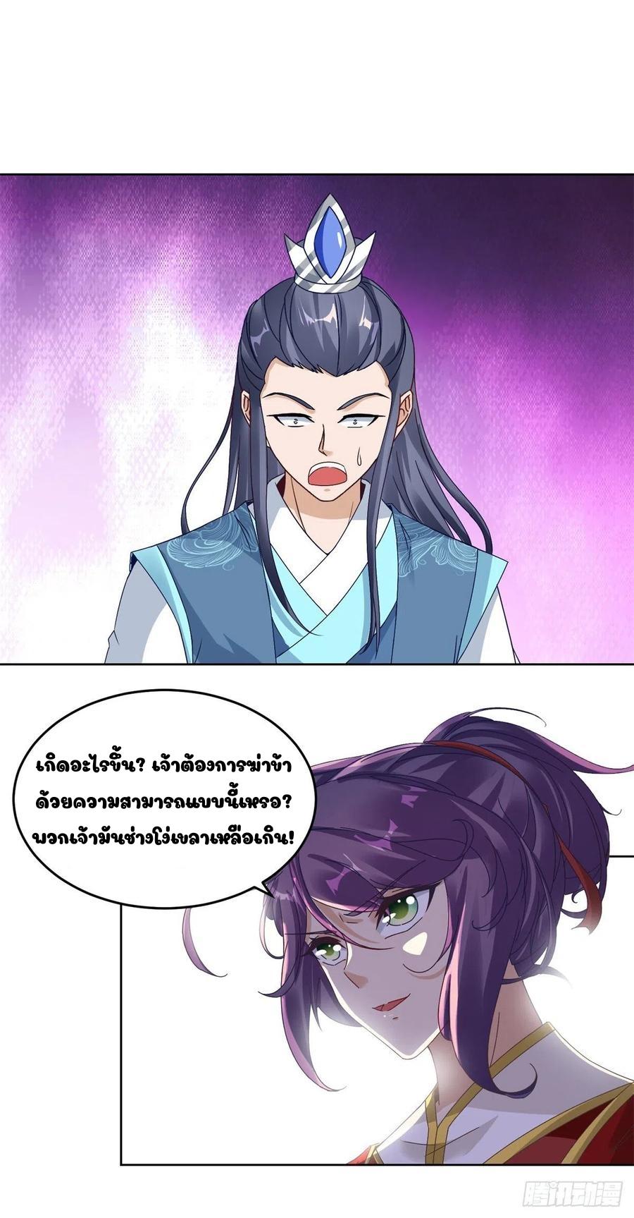 Divine Soul Emperor ตอนที่ 99 แปลไทย รูปที่ 11