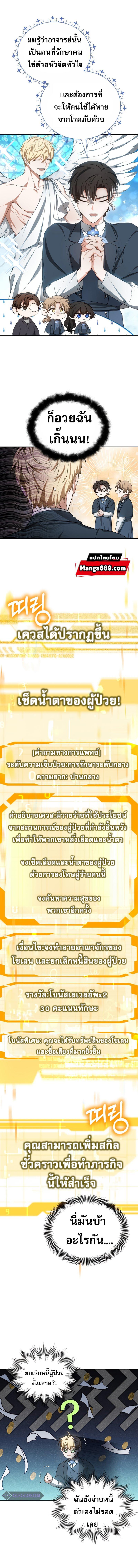 Doctor Player ตอนที่ 50 แปลไทย รูปที่ 2