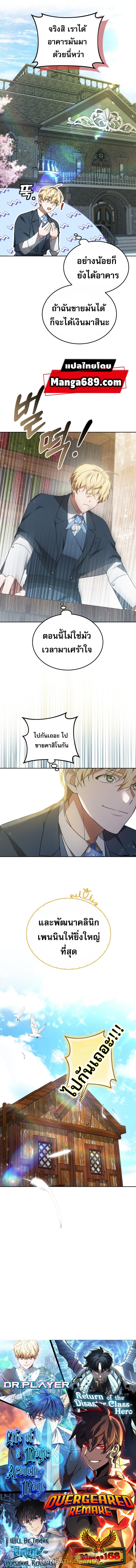 Doctor Player ตอนที่ 51 แปลไทย รูปที่ 11