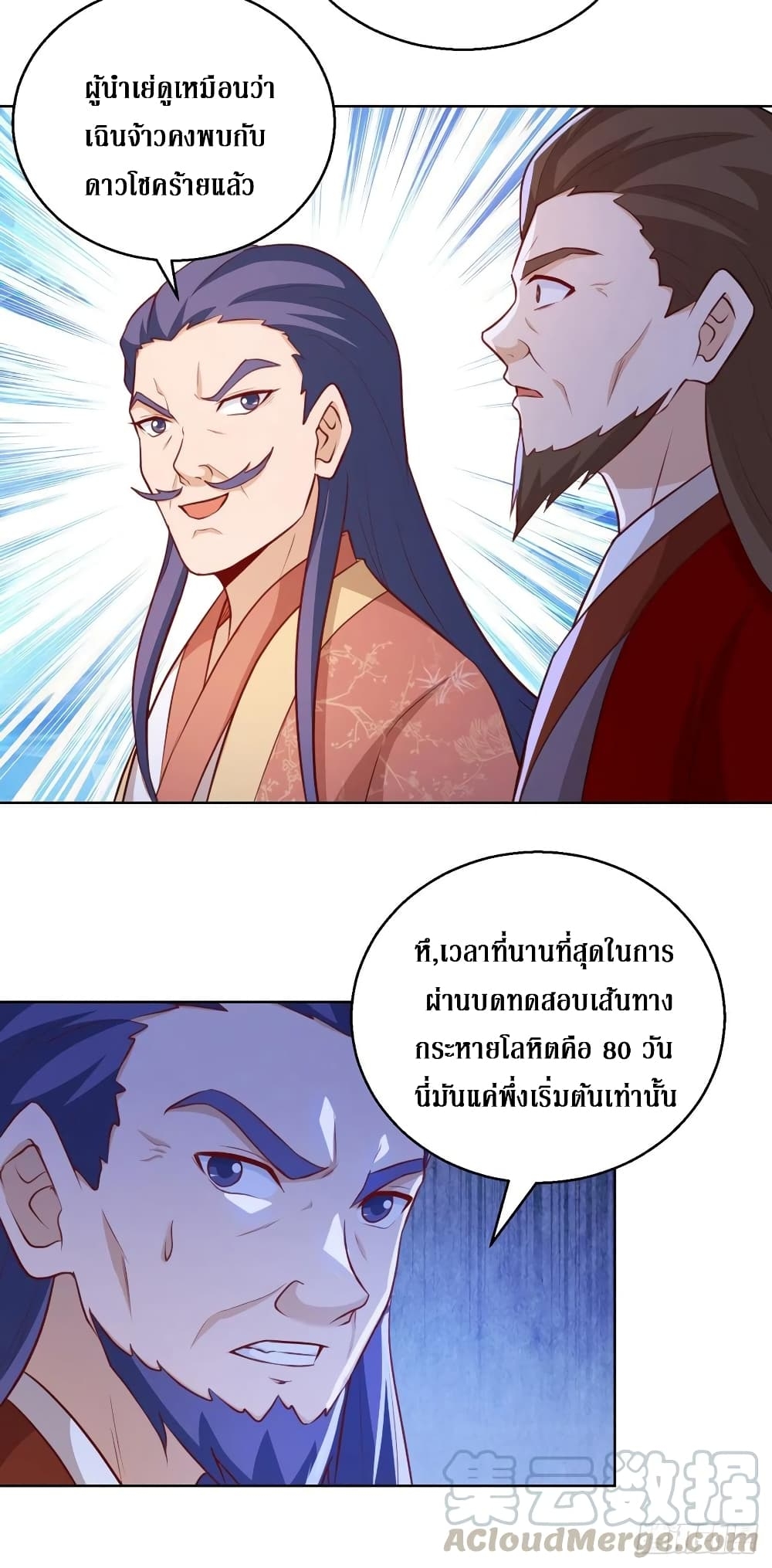 Dominate The Three Realms ตอนที่ 156 Th - Mangathailand