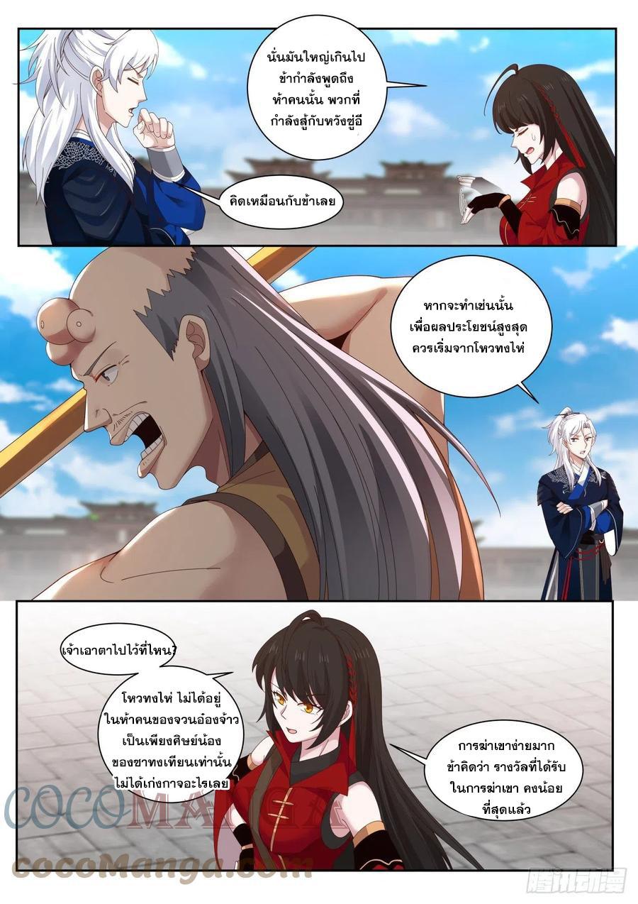 Dominating the Pugilistic World With My Detective Skills ตอนที่ 100 แปลไทยแปลไทย รูปที่ 8