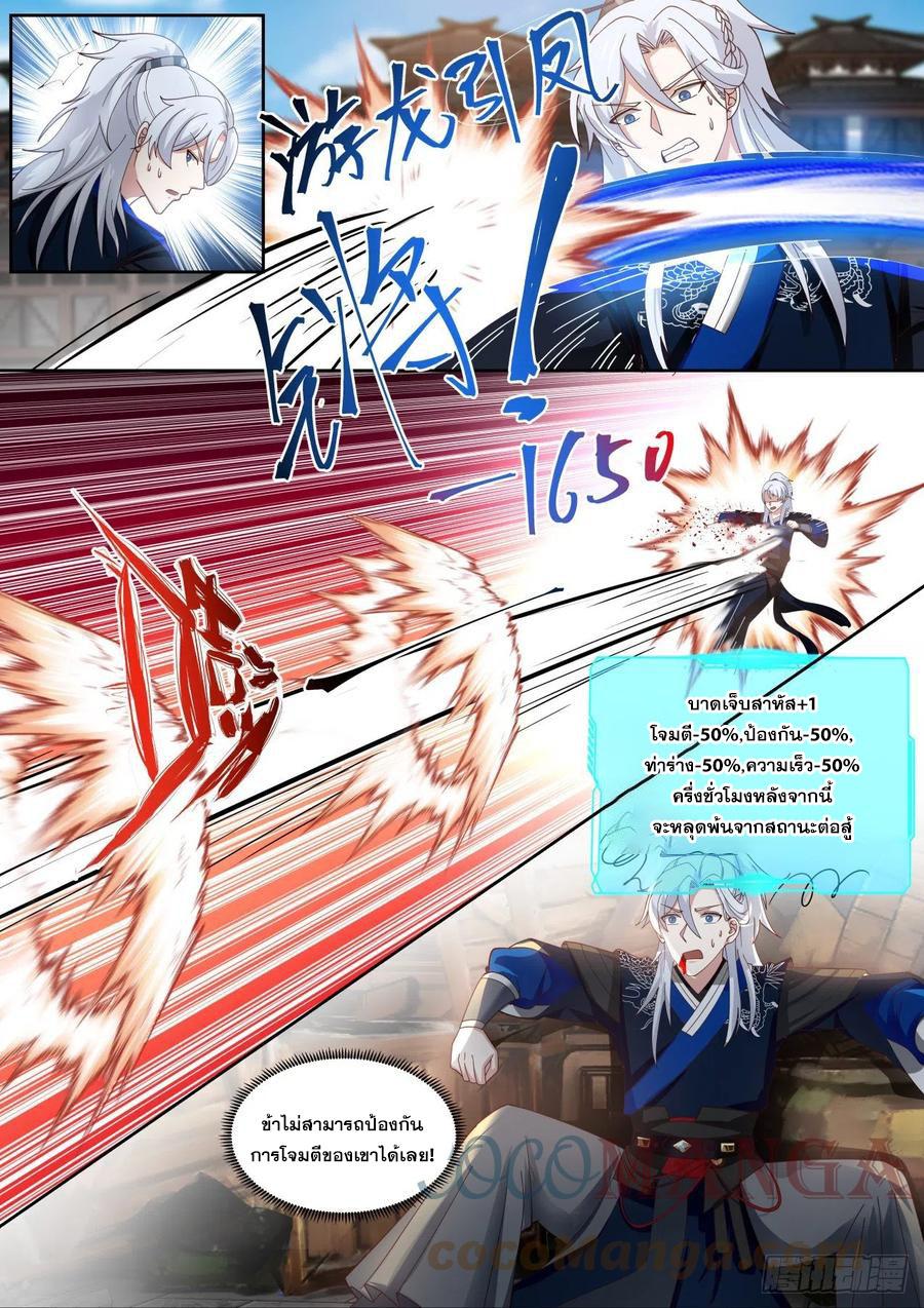 Dominating the Pugilistic World With My Detective Skills ตอนที่ 102 แปลไทยแปลไทย รูปที่ 8