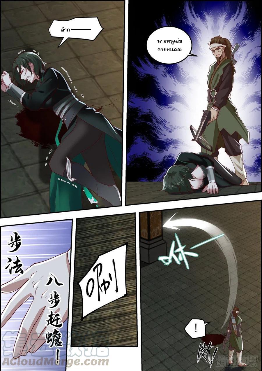 Dominating the Pugilistic World With My Detective Skills ตอนที่ 15 แปลไทย รูปที่ 5