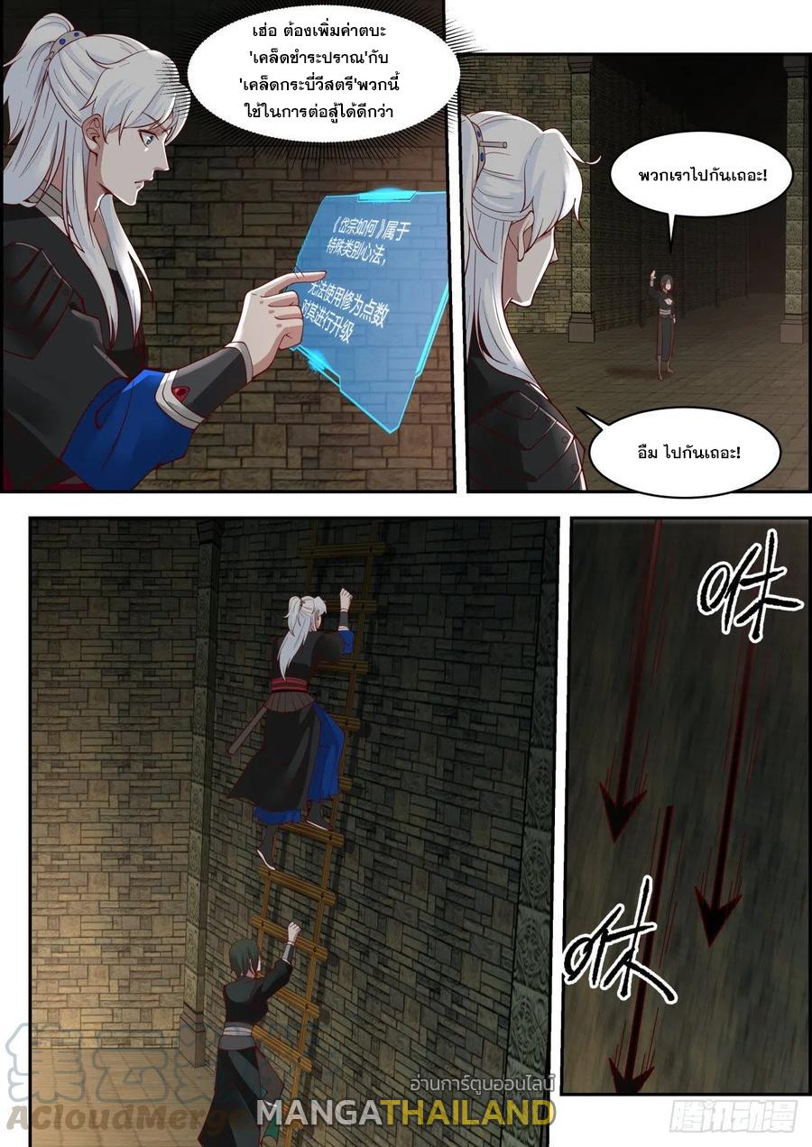 Dominating the Pugilistic World With My Detective Skills ตอนที่ 16 แปลไทย รูปที่ 9