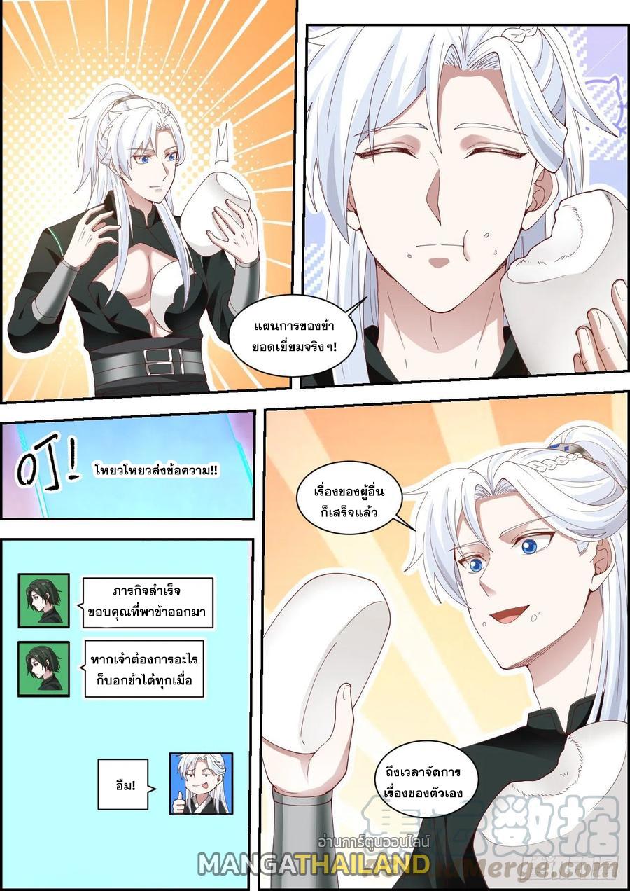 Dominating the Pugilistic World With My Detective Skills ตอนที่ 18 แปลไทย รูปที่ 1