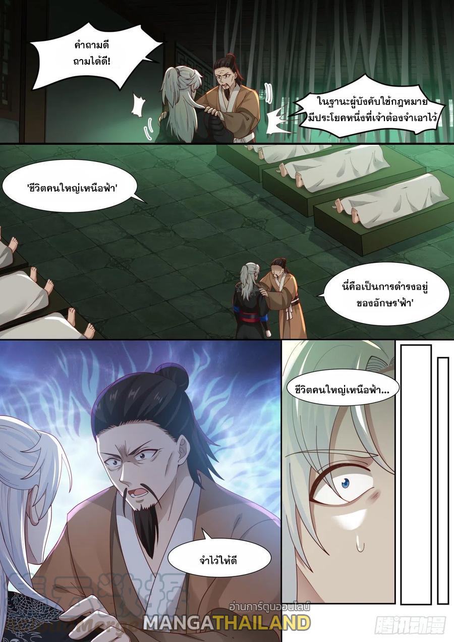 Dominating the Pugilistic World With My Detective Skills ตอนที่ 2 แปลไทย รูปที่ 8