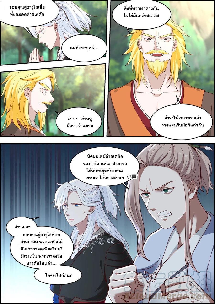 Dominating the Pugilistic World With My Detective Skills ตอนที่ 21 แปลไทย รูปที่ 6