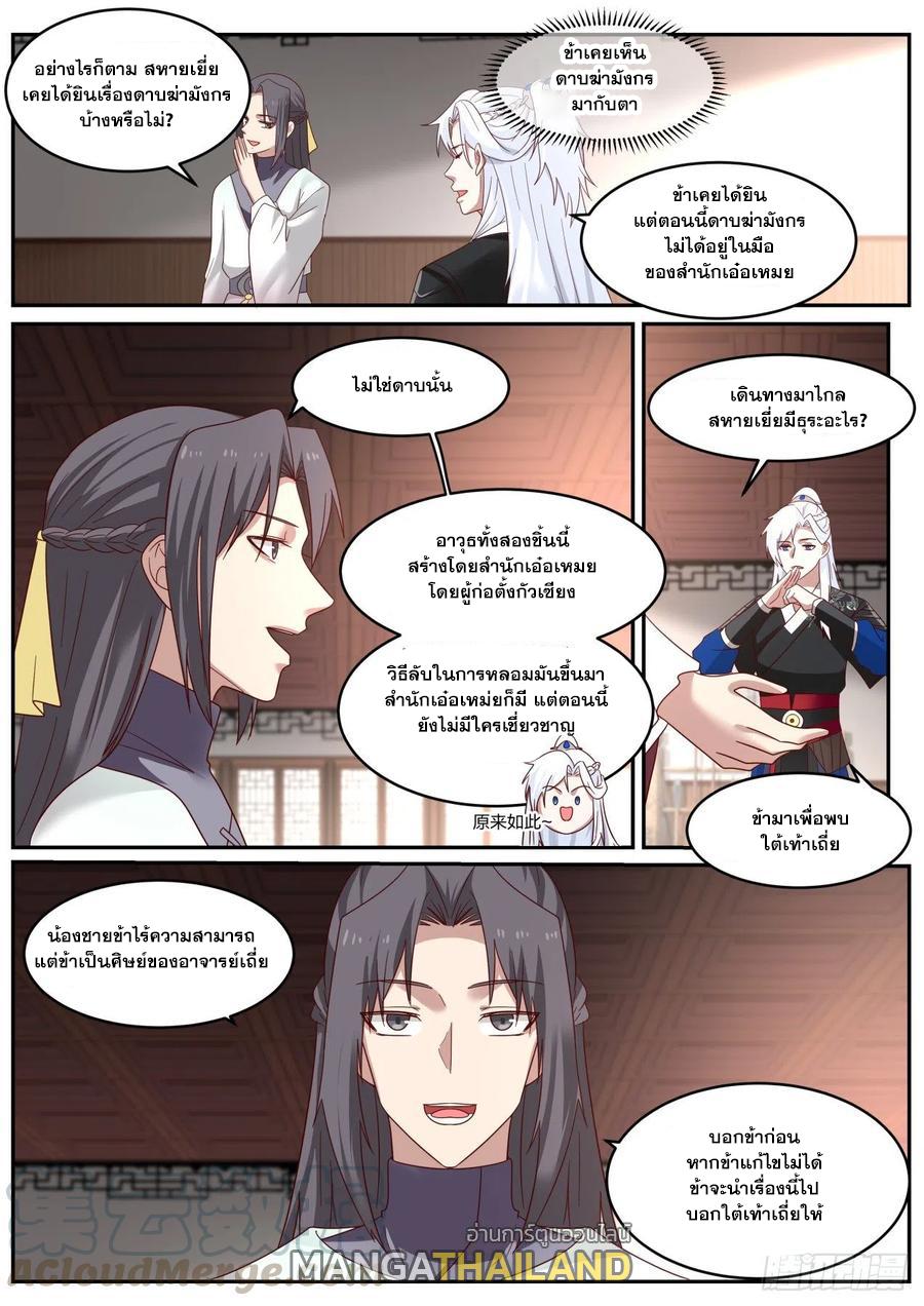 Dominating the Pugilistic World With My Detective Skills ตอนที่ 25 แปลไทย รูปที่ 2