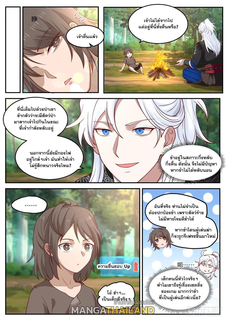 Dominating the Pugilistic World With My Detective Skills ตอนที่ 26 แปลไทย รูปที่ 5