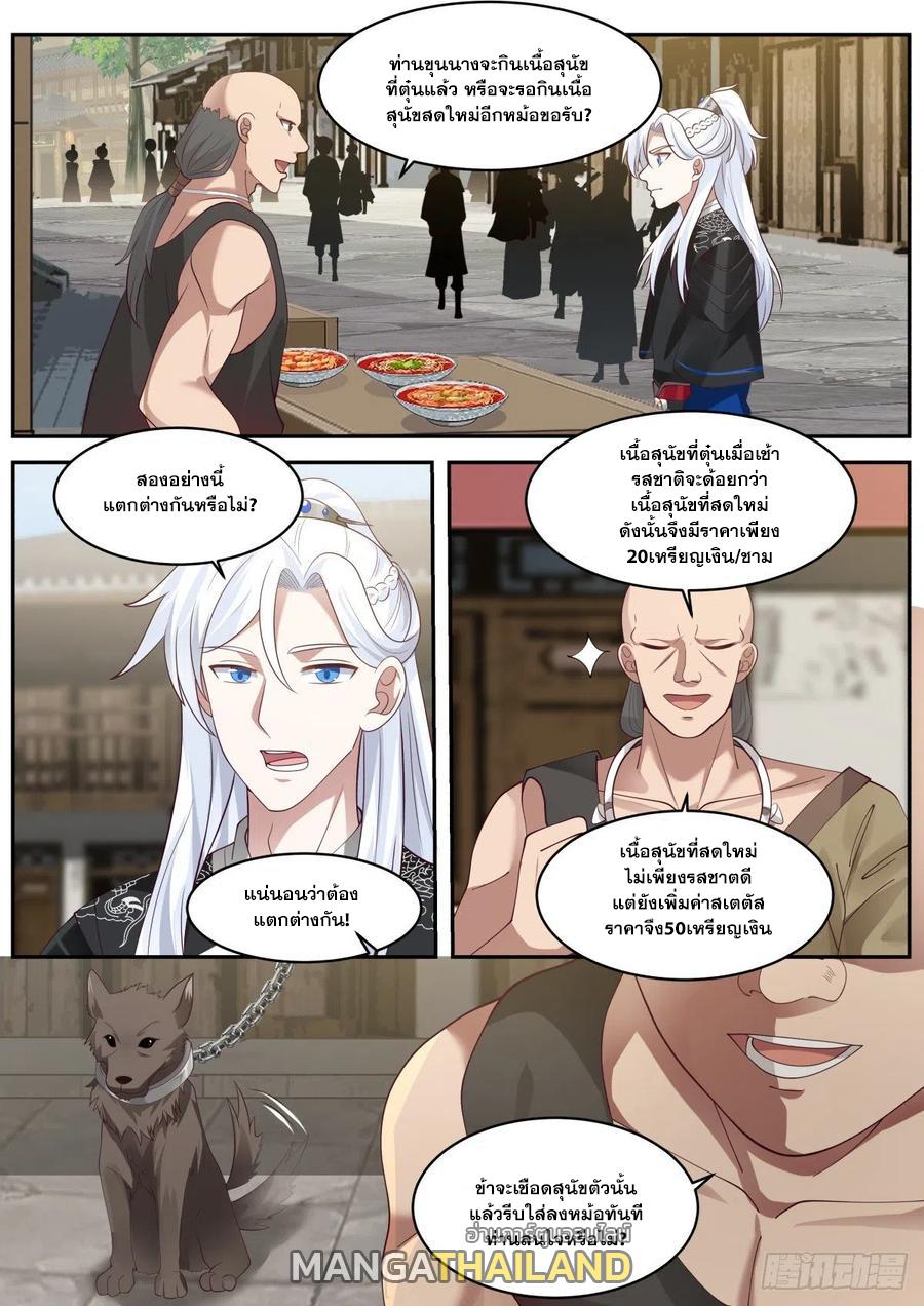 Dominating the Pugilistic World With My Detective Skills ตอนที่ 26 แปลไทย รูปที่ 9