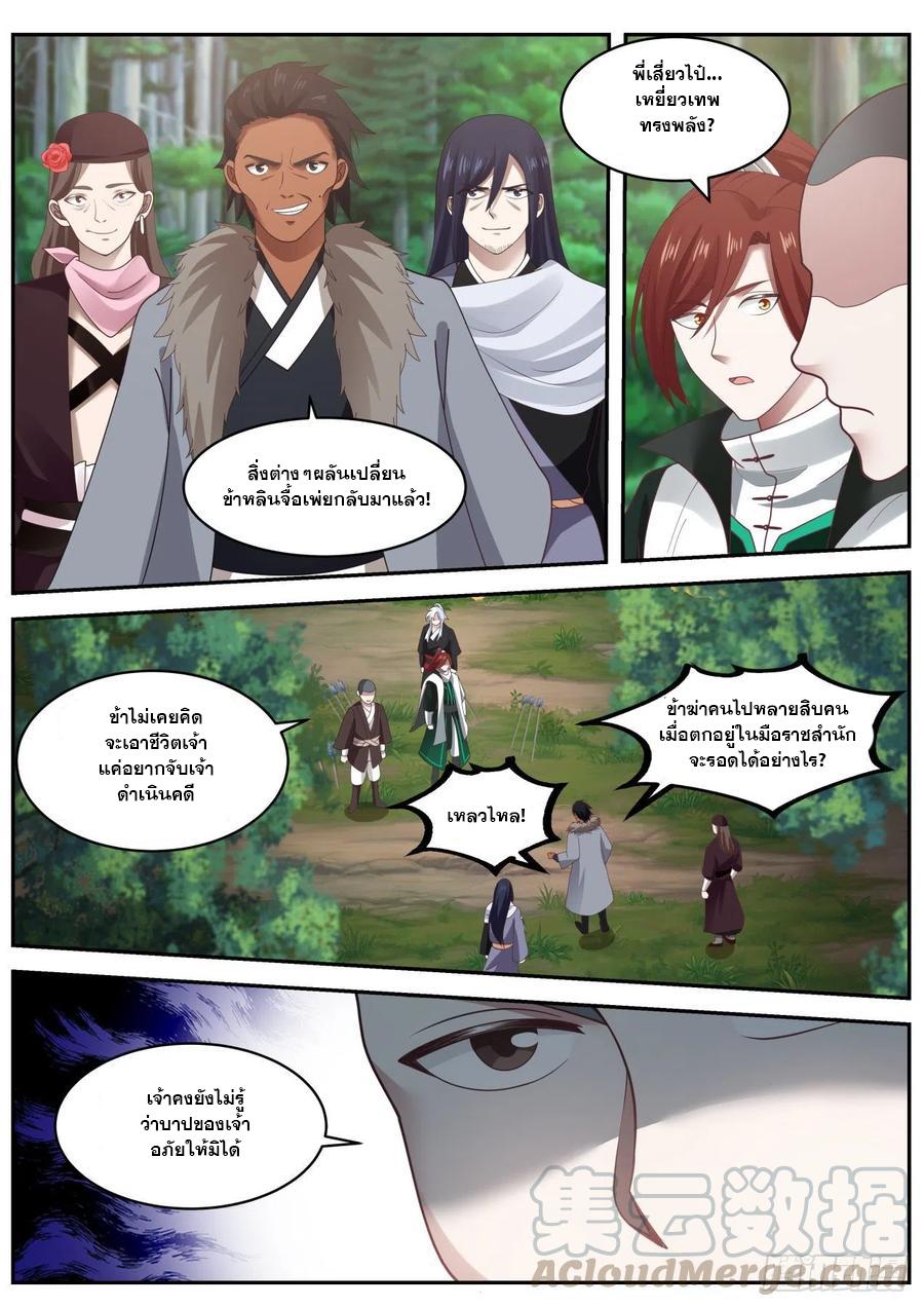 Dominating the Pugilistic World With My Detective Skills ตอนที่ 28 แปลไทย รูปที่ 7