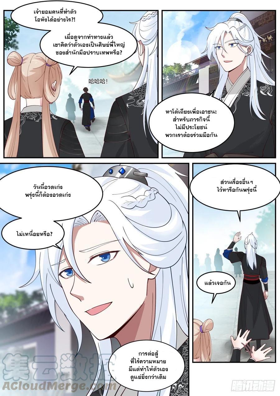 Dominating the Pugilistic World With My Detective Skills ตอนที่ 32 แปลไทย รูปที่ 5