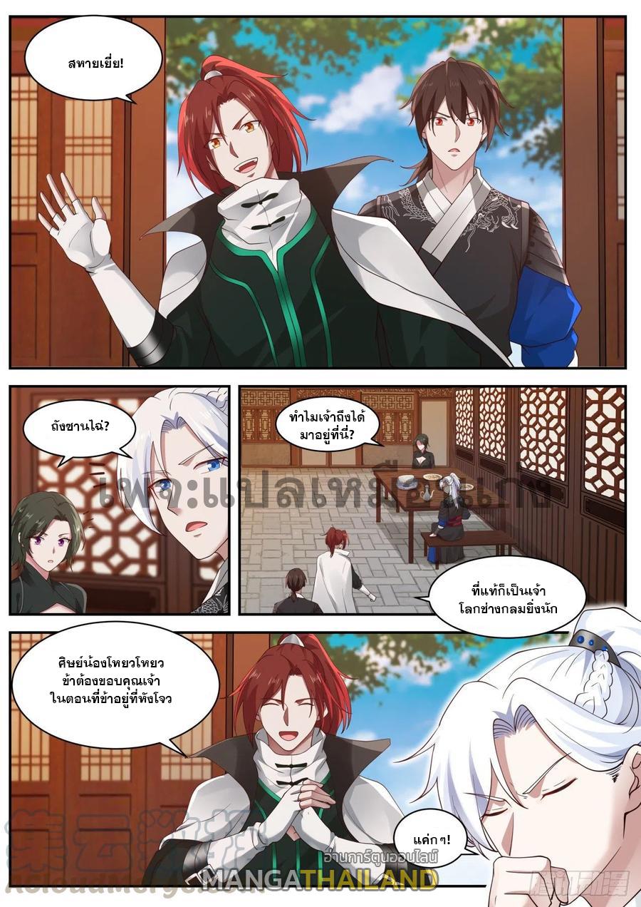 Dominating the Pugilistic World With My Detective Skills ตอนที่ 33 แปลไทย รูปที่ 2