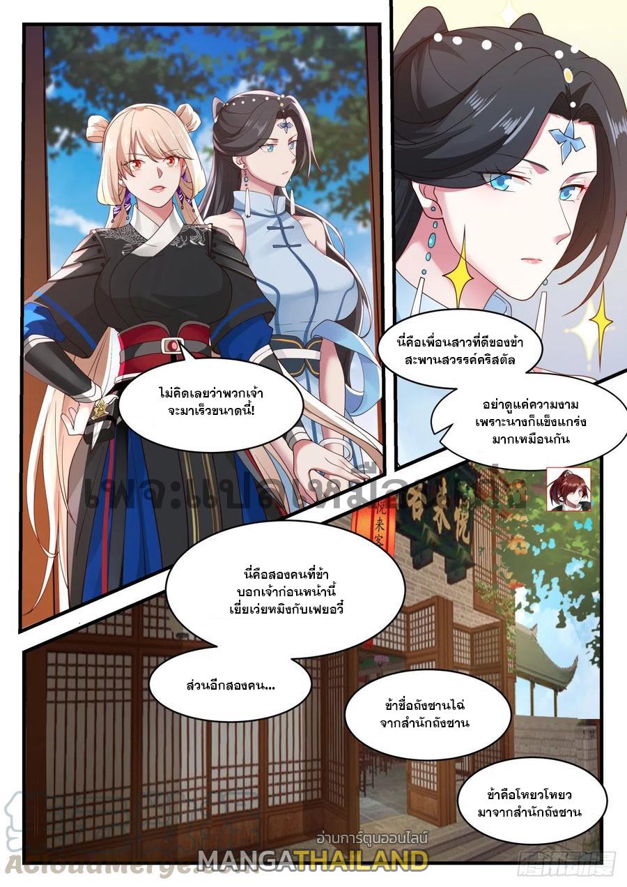 Dominating the Pugilistic World With My Detective Skills ตอนที่ 33 แปลไทย รูปที่ 4