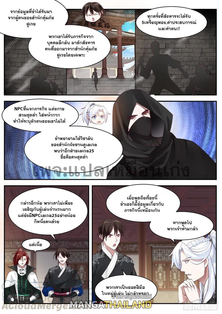 Dominating the Pugilistic World With My Detective Skills ตอนที่ 33 แปลไทย รูปที่ 6