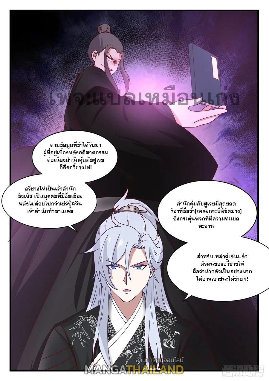 Dominating the Pugilistic World With My Detective Skills ตอนที่ 33 แปลไทย รูปที่ 7