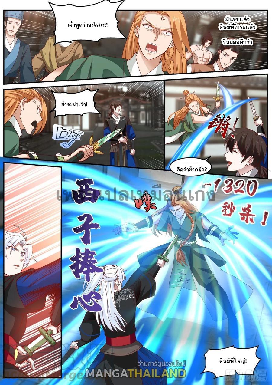 Dominating the Pugilistic World With My Detective Skills ตอนที่ 34 แปลไทย รูปที่ 10