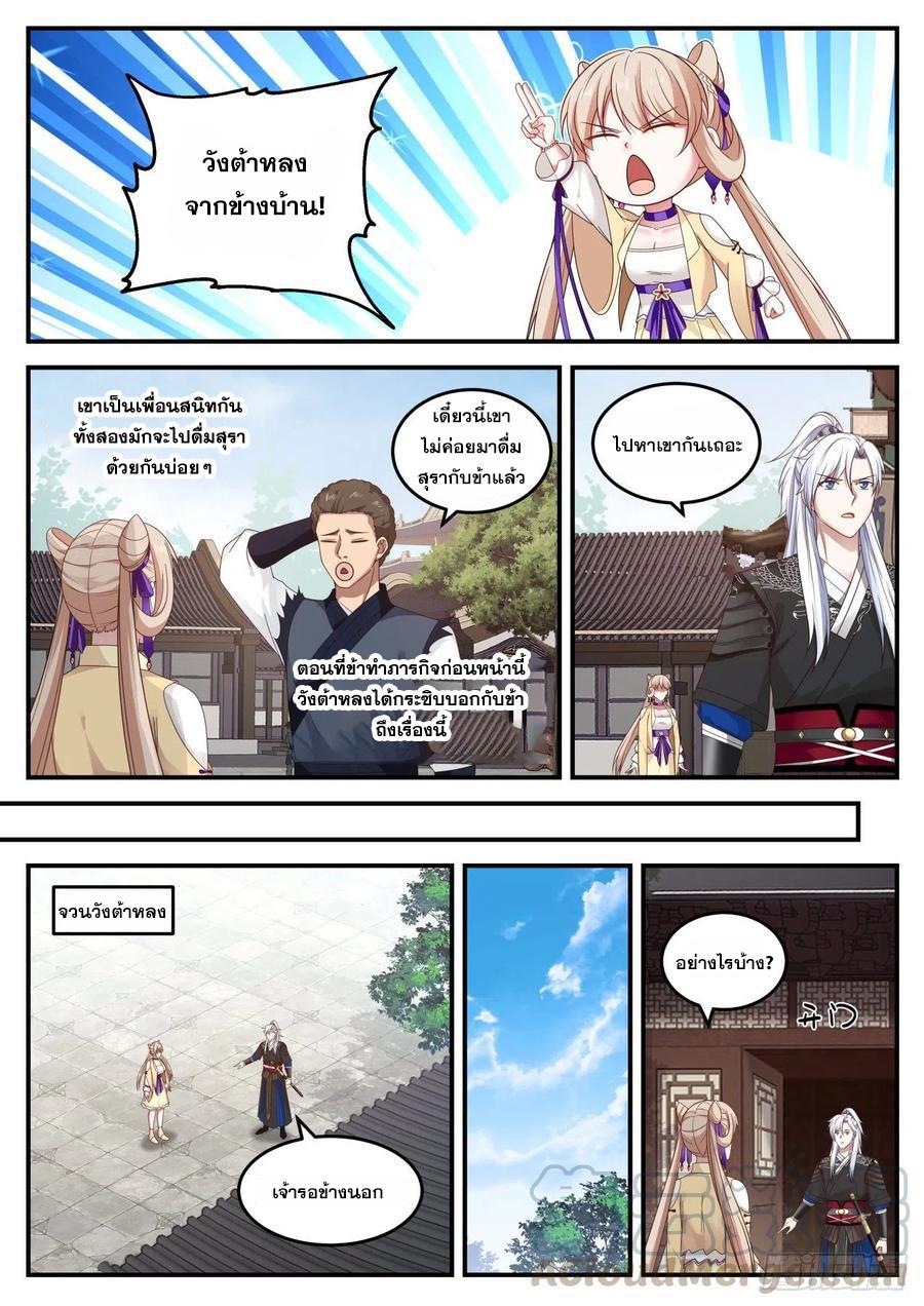 Dominating the Pugilistic World With My Detective Skills ตอนที่ 4 แปลไทย รูปที่ 2