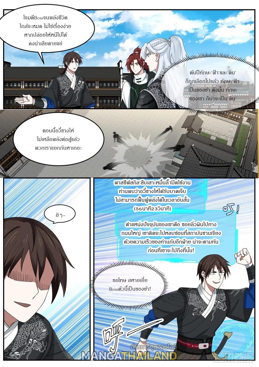 Dominating the Pugilistic World With My Detective Skills ตอนที่ 40 แปลไทยแปลไทย รูปที่ 1