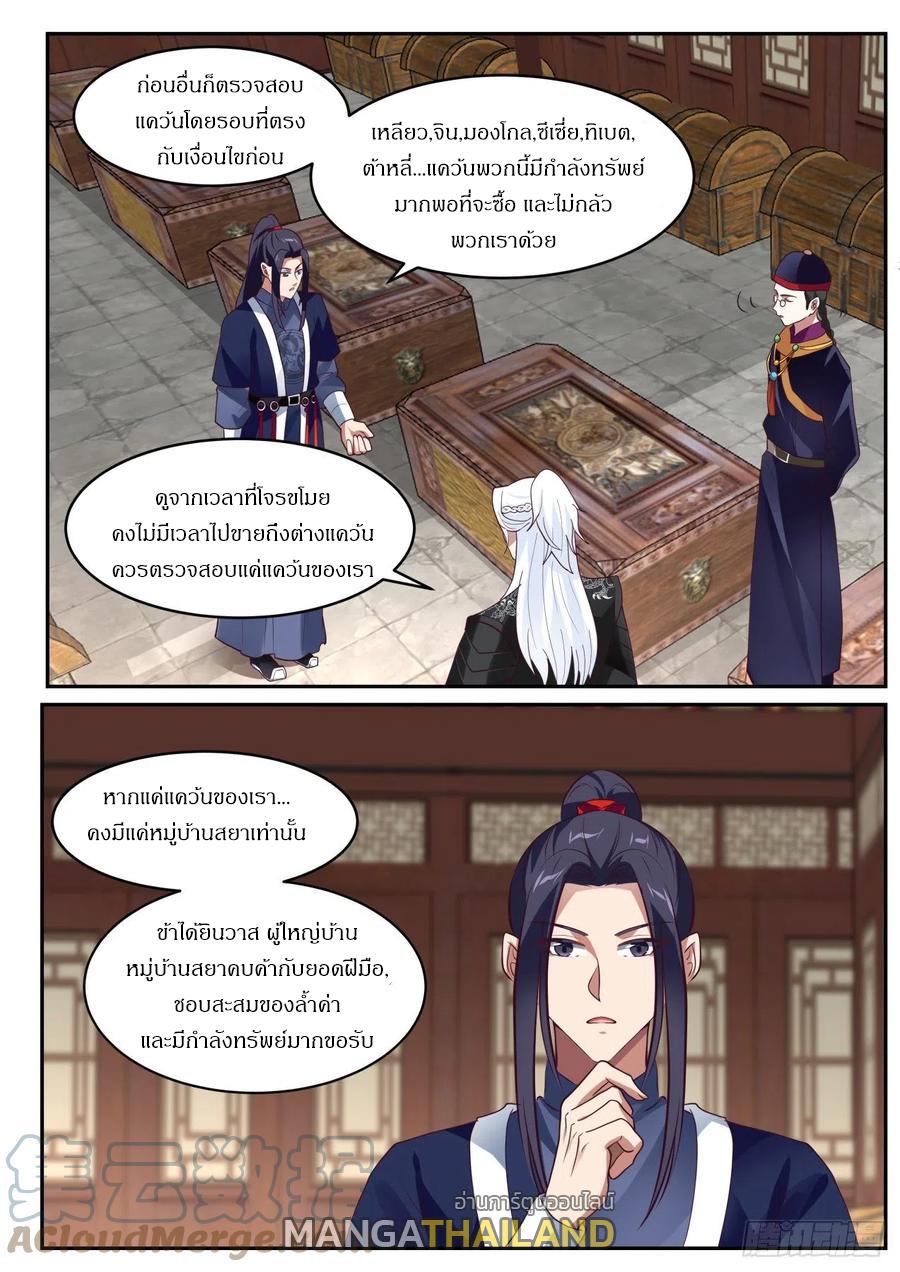 Dominating the Pugilistic World With My Detective Skills ตอนที่ 47 แปลไทยแปลไทย รูปที่ 10