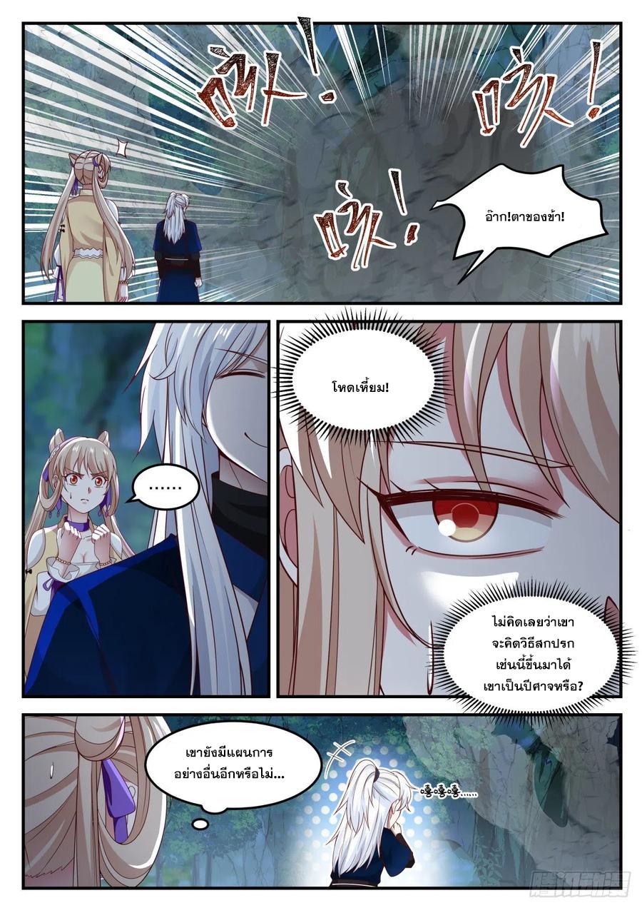 Dominating the Pugilistic World With My Detective Skills ตอนที่ 5 แปลไทย รูปที่ 3