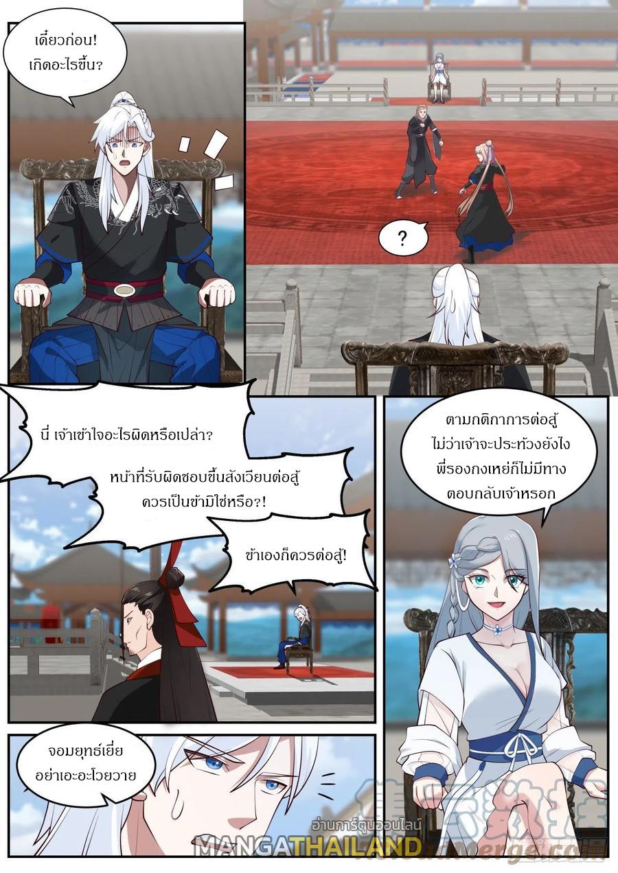 Dominating the Pugilistic World With My Detective Skills ตอนที่ 50 แปลไทยแปลไทย รูปที่ 1