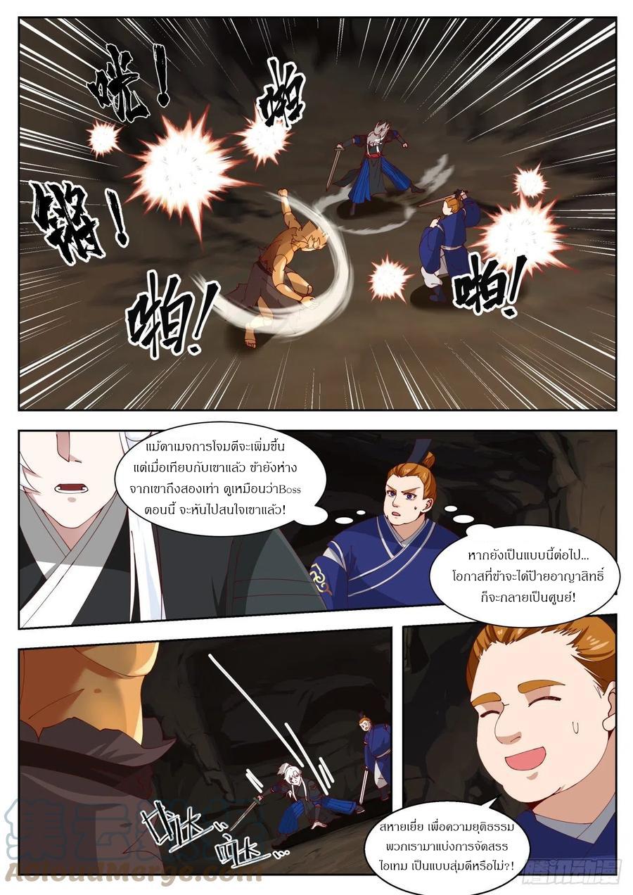 Dominating the Pugilistic World With My Detective Skills ตอนที่ 52 แปลไทยแปลไทย รูปที่ 10