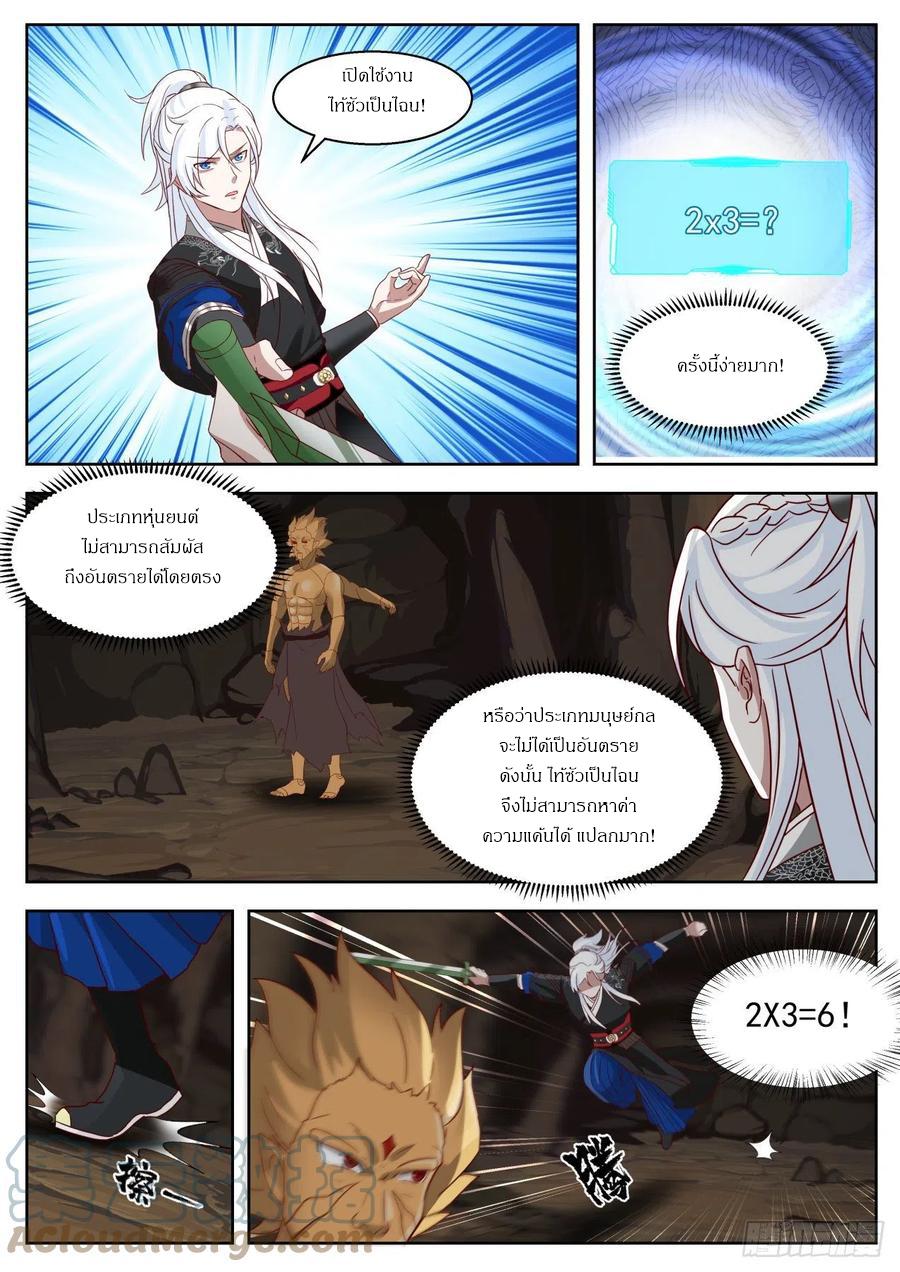 Dominating the Pugilistic World With My Detective Skills ตอนที่ 52 แปลไทยแปลไทย รูปที่ 6