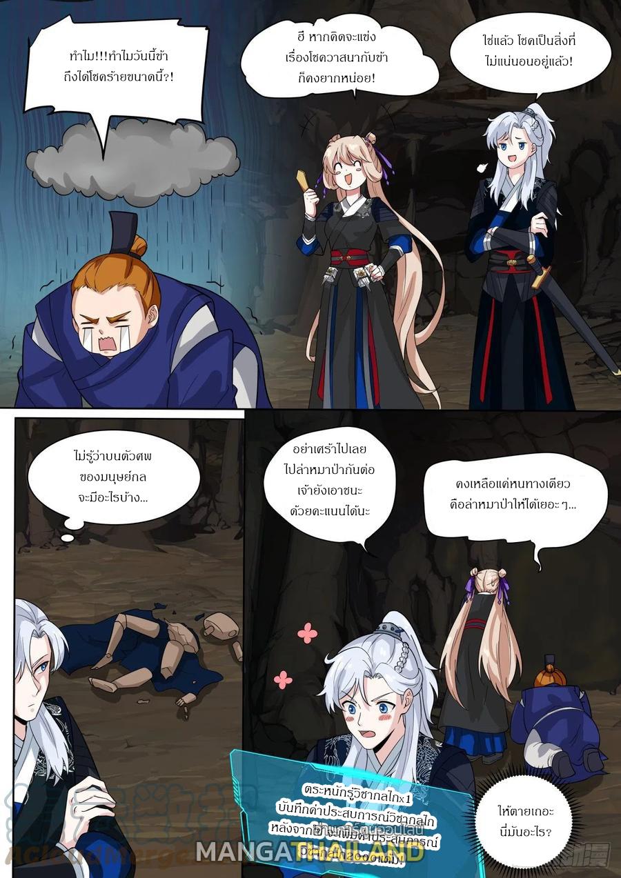 Dominating the Pugilistic World With My Detective Skills ตอนที่ 54 แปลไทยแปลไทย รูปที่ 8